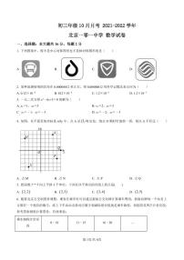 初三10月月考数学试卷-2021-2022北京一零一中学试卷（含答案）