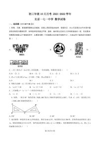 初三10月月考数学试卷-2021-2022北京一七一中试卷（含答案）