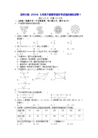 北师大版（2024）七年级下册数学期末考试强化模拟试卷1（含答案）