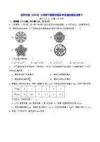 北师大版（2024）七年级下册数学期末考试强化模拟试卷3（含答案）