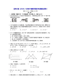北师大版（2024）七年级下册数学期末考试模拟试卷2（含答案）