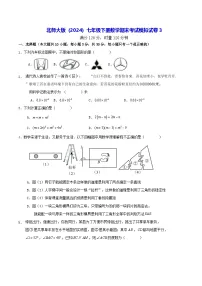 北师大版（2024）七年级下册数学期末考试模拟试卷3（含答案）
