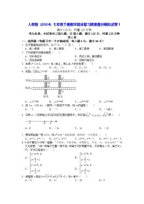 人教版（2024）七年级下册数学期末复习精准提分模拟试卷1（含答案）