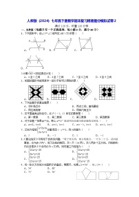 人教版（2024）七年级下册数学期末复习精准提分模拟试卷2（含答案）