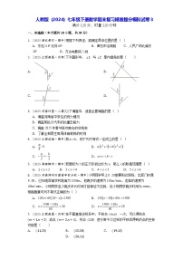 人教版（2024）七年级下册数学期末复习精准提分模拟试卷3（含答案解析）