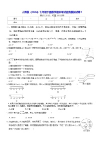 人教版（2024）七年级下册数学期末考试仿真模拟试卷1（含答案）