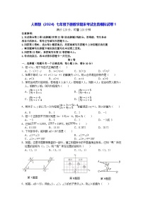 人教版（2024）七年级下册数学期末考试全真模拟试卷1（含答案）