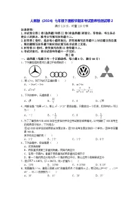 人教版（2024）七年级下册数学期末考试素养检测试卷2（含答案）