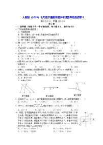 人教版（2024）七年级下册数学期末考试素养检测试卷3（含答案）