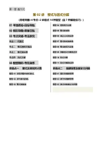 2025年中考数学专项复习第02讲 整式与因式分解(讲义，2考点+2命题点14种题型(含7种解题技巧))(解析版)