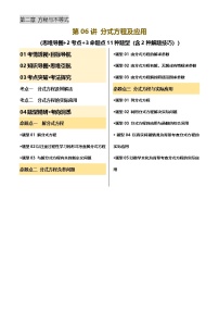 2025年中考数学专项复习第06讲 分式方程及应用(讲义，2考点+3命题点11种题型(含2种解题技巧))(解析版)
