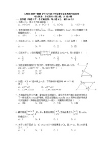 人教版2024-2025学年七年级下学期数学期末模拟考试试卷（含答案）