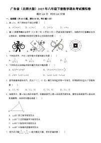 广东省（北师大版）2025年八年级下册数学期末考试模拟卷 含答案