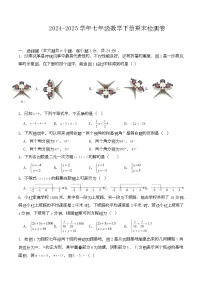 2024-2025学年苏科版七年级数学下册期末检测卷（含答案）