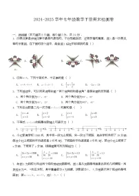 2024-2025学年苏科版七年级数学下册期末检测卷（含答案）