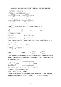 2024_2025学年 北京七年级第二学期3月月考数学试卷[有答案]