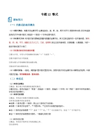 人教版暑假小升初数学考点衔接自学 专题12 整式新知超前练（原卷版+解析版）