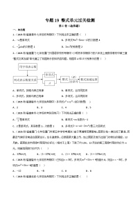 人教版暑假小升初数学考点衔接自学 专题19 整式单元过关检测（原卷版+解析版）