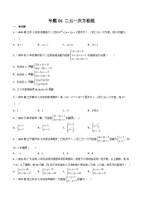 人教版暑假七升八数学考点衔接自学 专题04 二元一次方程组旧知狂练（原卷版+解析版）
