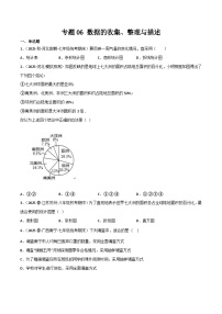 人教版暑假七升八数学考点衔接自学 专题06 数学收集、整理与描述旧知狂练（原卷版+解析版）