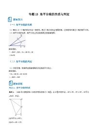 人教版暑假七升八数学考点衔接自学 专题13 角平分线的性质与判定新知超前练（原卷版+解析版）