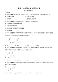 人教版暑假七升八数学考点衔接自学 专题18 全等三角形单元过关检测（原卷版）