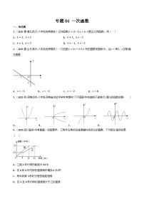 人教版暑假八升九数学考点衔接自学 专题04 一次函数旧知狂练（原卷版+解析版）
