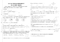 2024-2025甘肃省定西市渭源县莲峰中学第三次中考数学模拟试卷