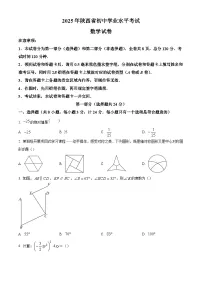 2025年陕西省初中学业水平考试数学试卷（A）(含简单答案)