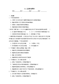 初中数学北京版（2024）七年级下册（2024）9.1 总体与样本测试题