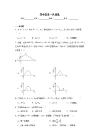 初中数学北京课改版八年级下册一次函数课时训练
