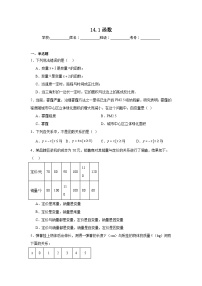 北京课改版八年级下册函数课时训练