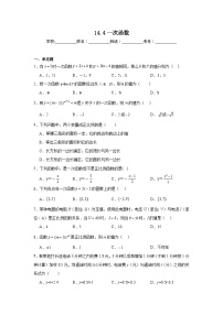 北京课改版八年级下册一次函数课时练习