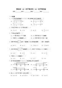 数学七年级下册（2024）4.1 不等式巩固练习