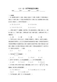 初中数学北京版（2024）七年级下册（2024）4.5 一元一次不等式组及其解法课后练习题