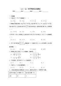初中北京版（2024）4.4 一元一次不等式及其解法课后测评