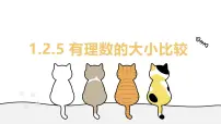 初中数学人教版（2024）七年级上册（2024）有理数获奖课件ppt