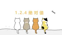 人教版（2024）七年级上册（2024）有理数教学ppt课件