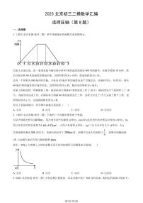 2023北京初三二模数学汇编：选择压轴（第8题）练习（含答案）