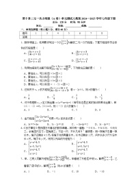 初中数学人教版（2024）七年级下册二元一次方程组单元测试课后测评