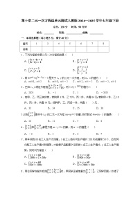 初中数学人教版（2024）七年级下册二元一次方程组单元测试同步测试题