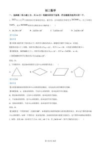 北京市中关村中学2023-2024学年九年级下学期月考数学试题试卷（含答案）