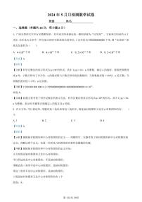 北京中学2023-2024学年九年级下学期月考数学试题试卷（含答案）