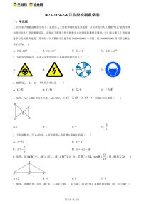 北京市顺义区牛栏山一中实验学校2023-2024学年九年级下学期第一次月考数学试题试卷（含答案）