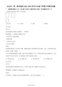 北京市一零一教育集团2023~2024学年九年级下学期月考数学试题试卷（含答案）