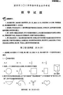 2024年山东省滨州市中考数学试题（解析）