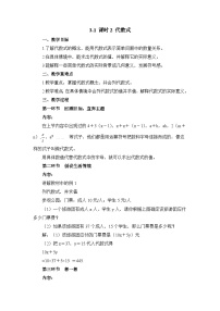 初中数学北师大版（2024）七年级上册（2024）代数式教案设计