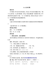 北师大版（2024）七年级上册（2024）认识方程教案及反思