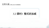 七年级上册（2024）整式的加减说课课件ppt