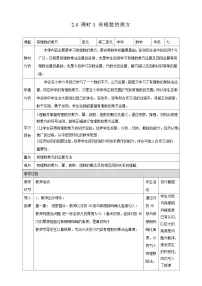 北师大版（2024）七年级上册（2024）有理数的乘方教学设计